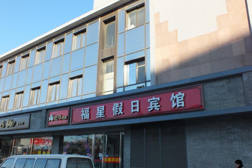 Beijing Fuxing Holiday Hotel Ngoại thất bức ảnh